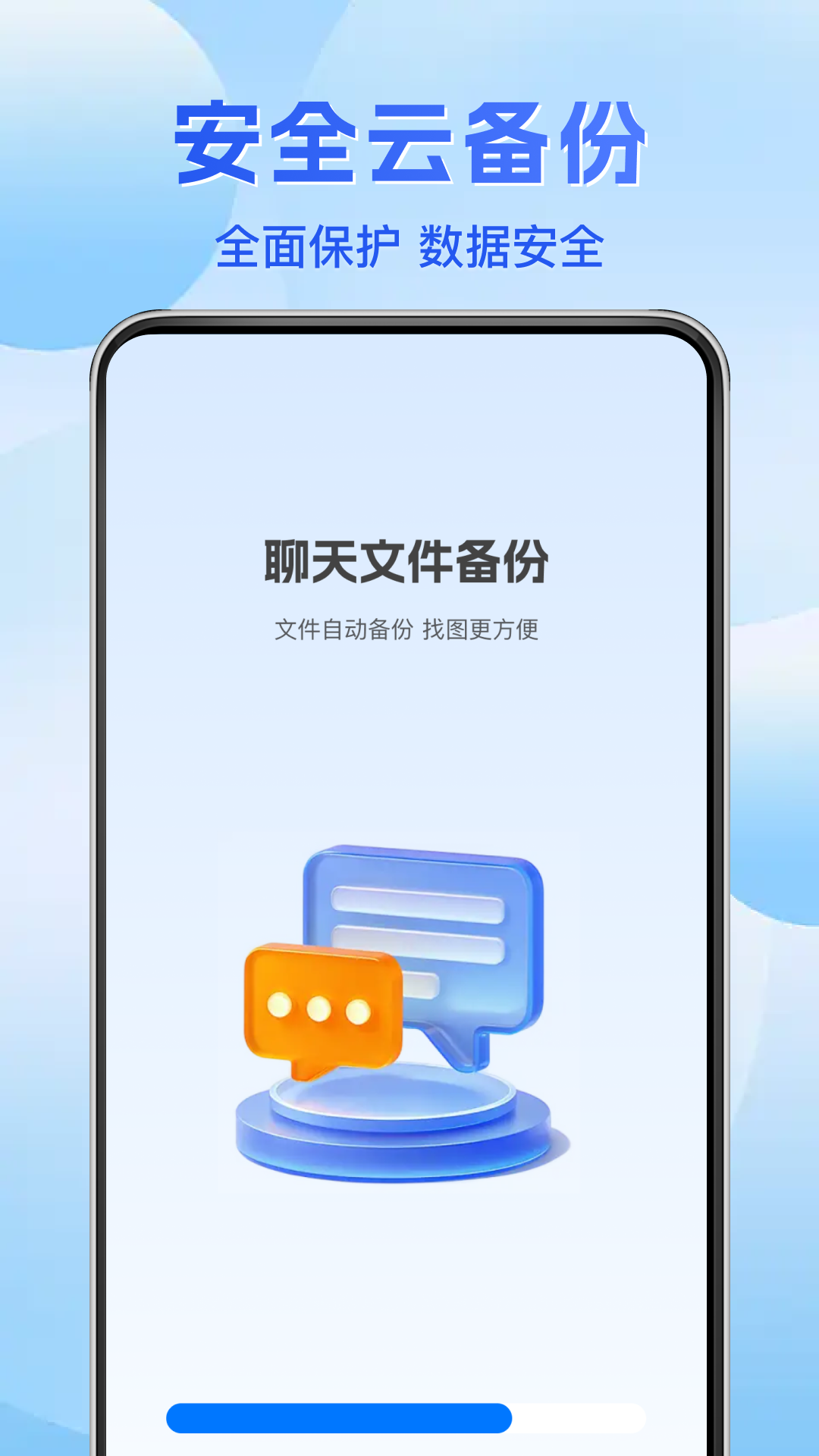 聊天记录文件备份3