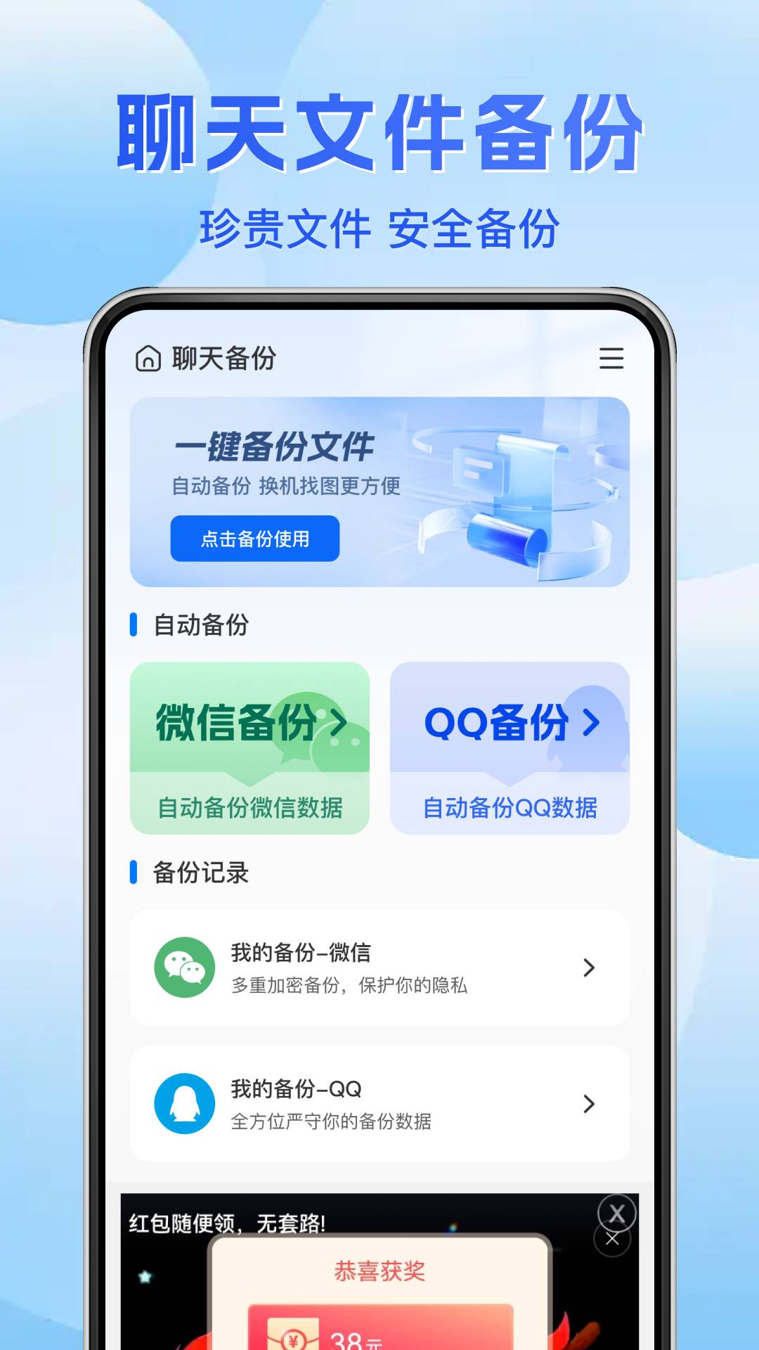 聊天记录文件备份4