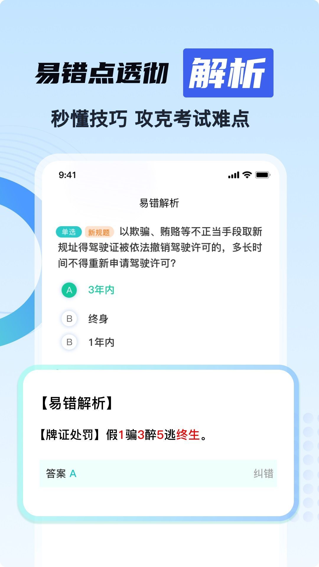 驾考一天通1