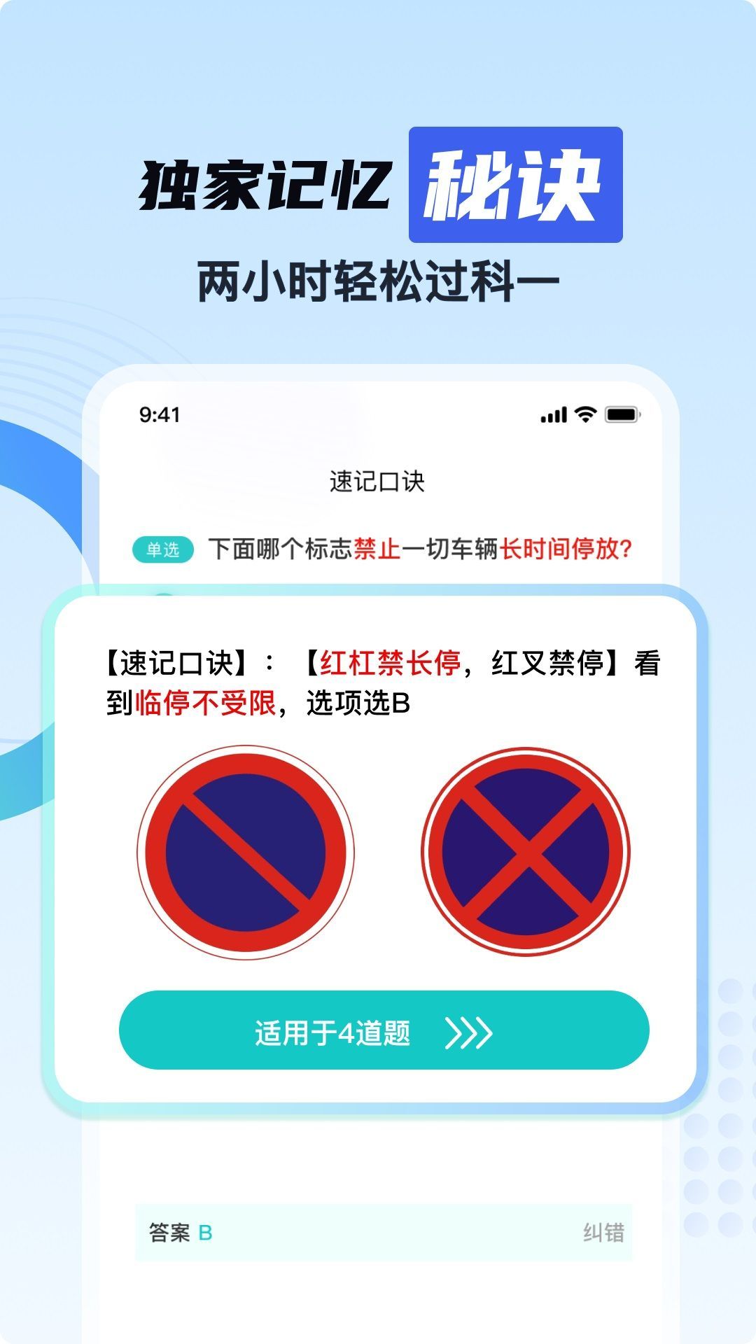 驾考一天通3