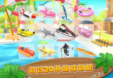 水上冲刺2