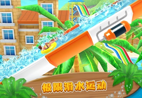 水上冲刺4