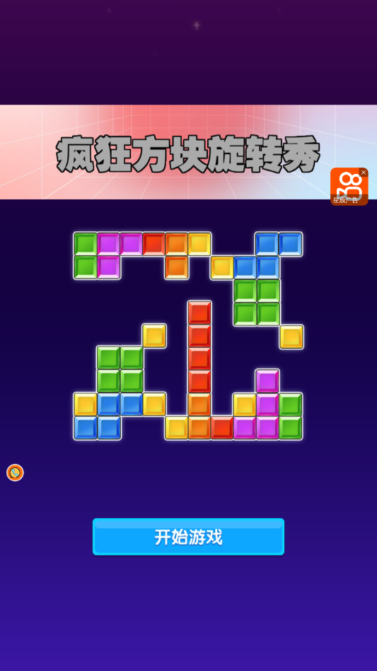 疯狂方块旋转秀