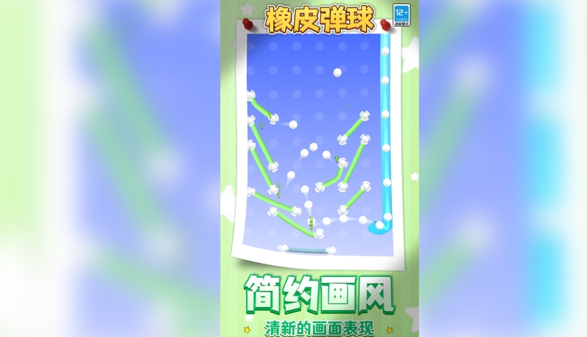 橡皮弹球4