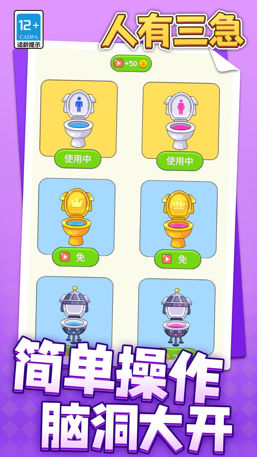 人有三急3