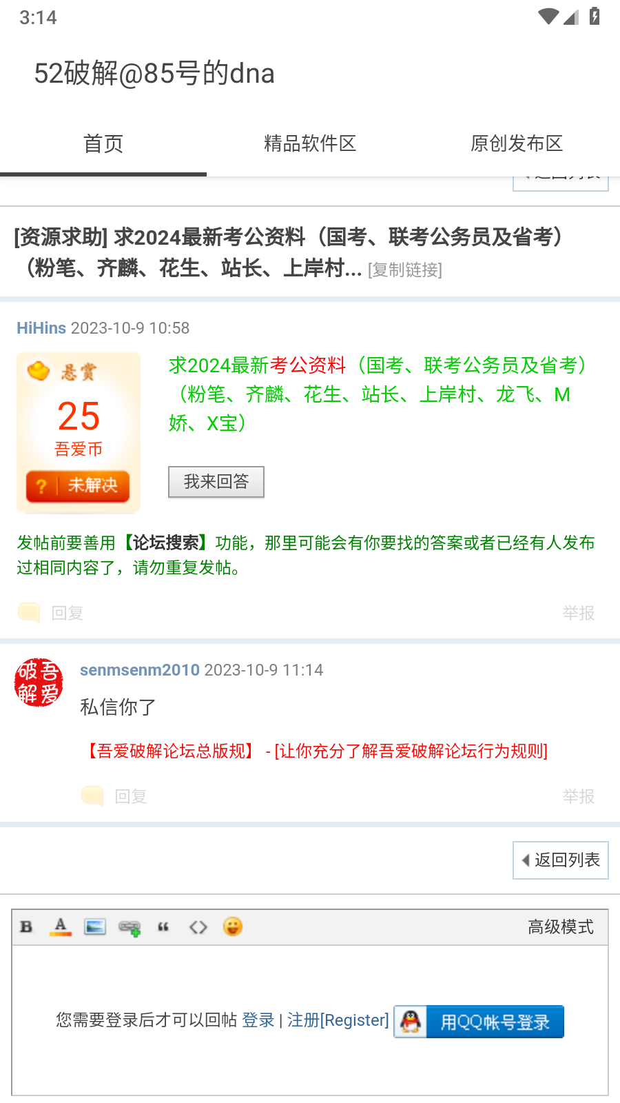 52破解