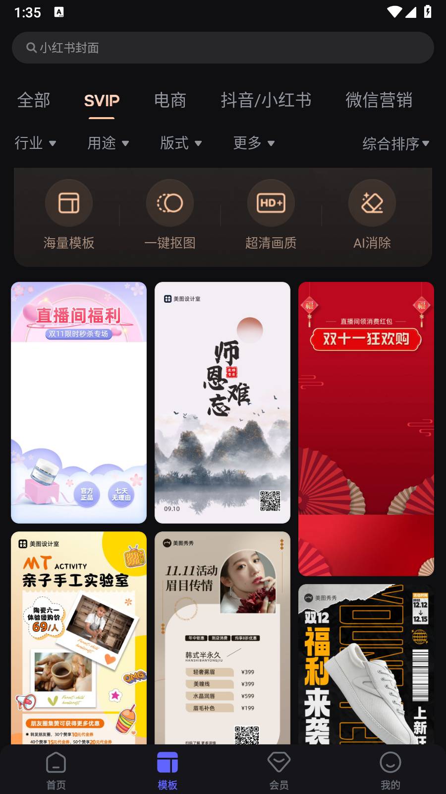 美图设计室永久会员3