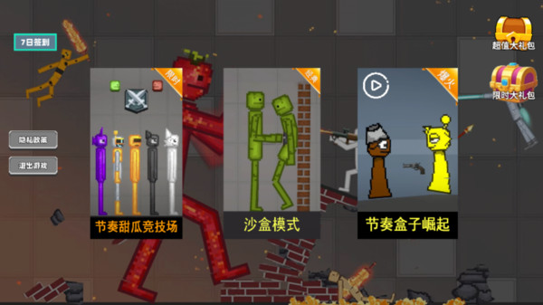 甜瓜派对大乱斗3