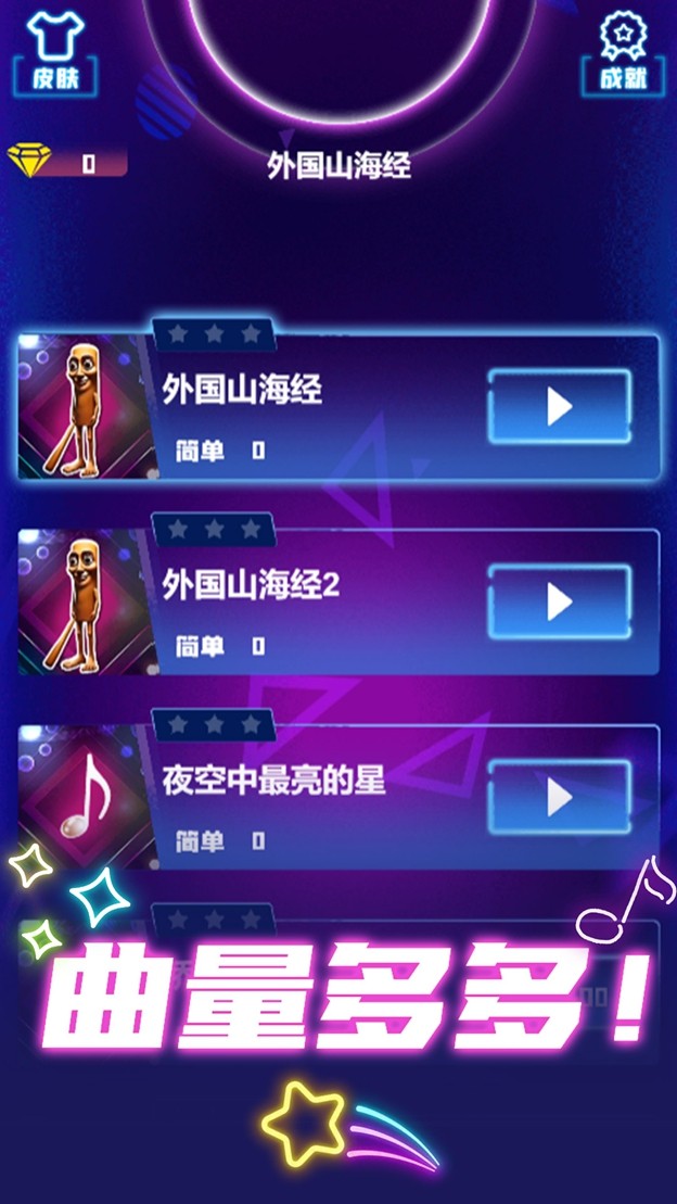 最强节奏大师乐2