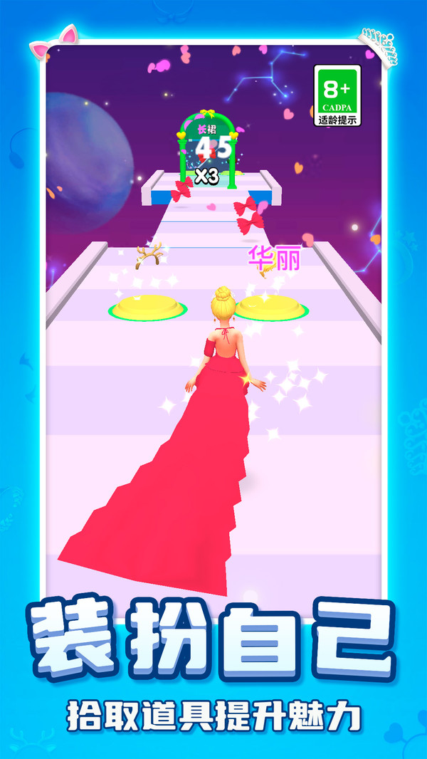 公主换装跑酷1