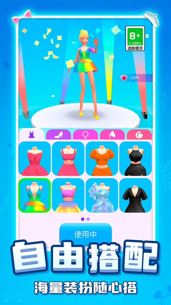 公主换装跑酷3