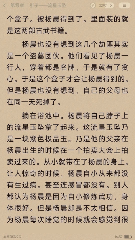 追书阅读免费版4