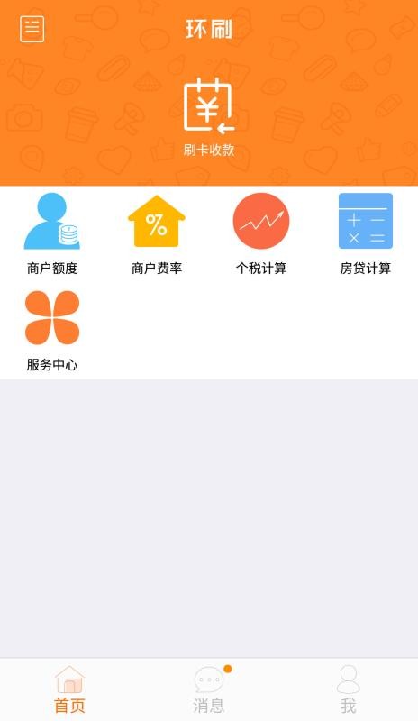 环刷3