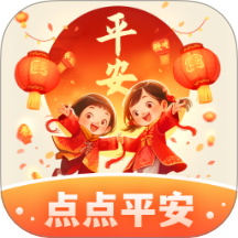点点平安