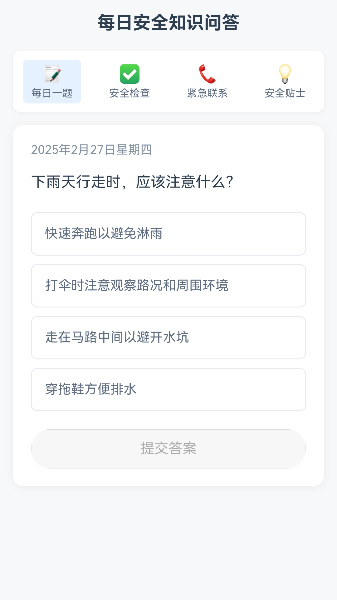 点点平安4