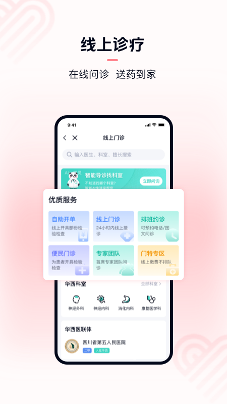 华医通app最新版本1