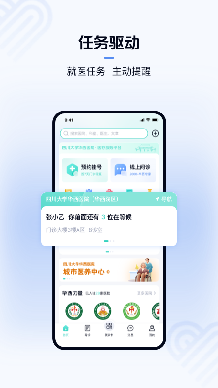 华医通app最新版本2