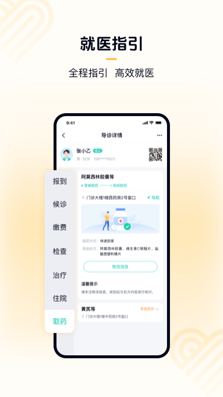 华医通app最新版本3