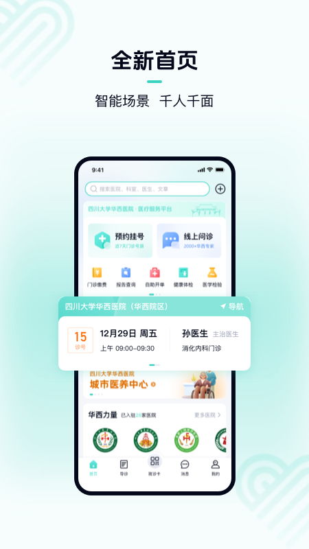 华医通app最新版本4