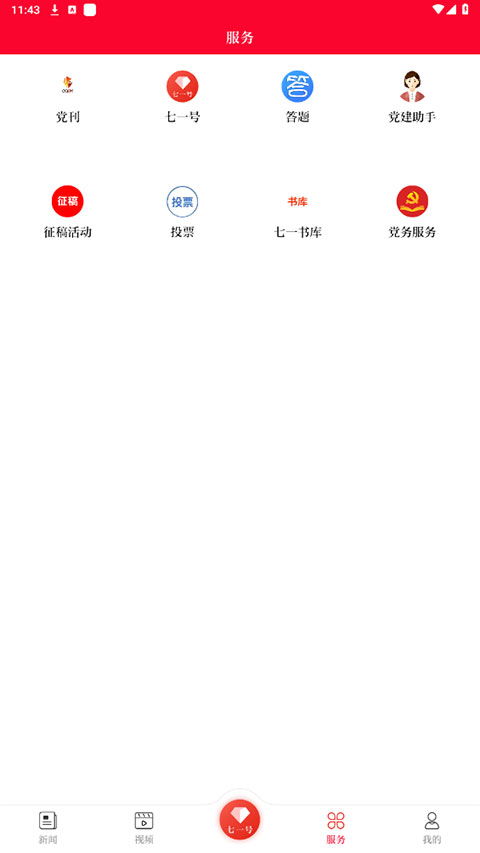 七一客户端2