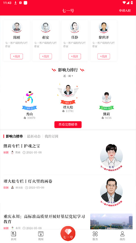 七一客户端3