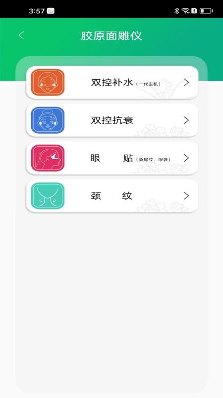 胶原面雕仪1