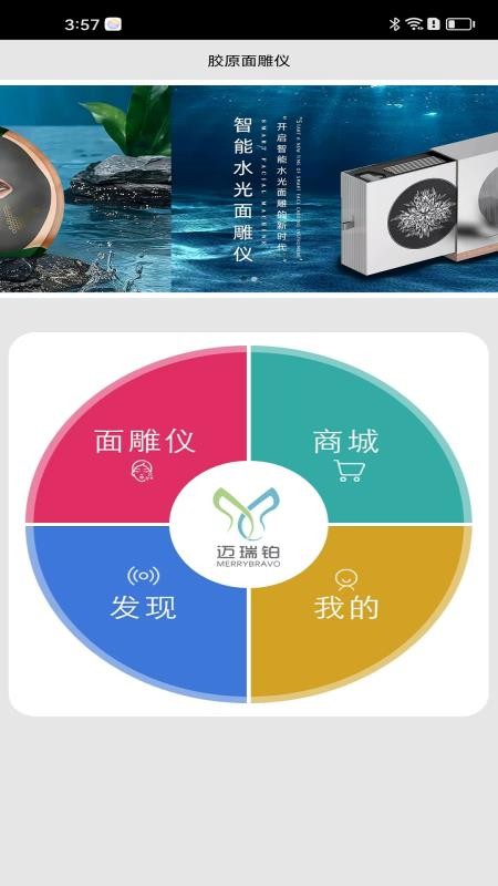 胶原面雕仪4