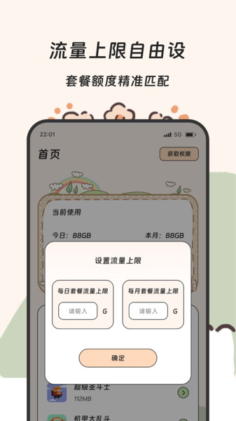 果羽流量精灵1