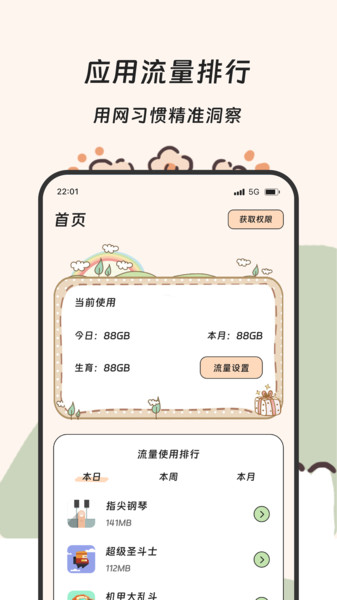 果羽流量精灵4