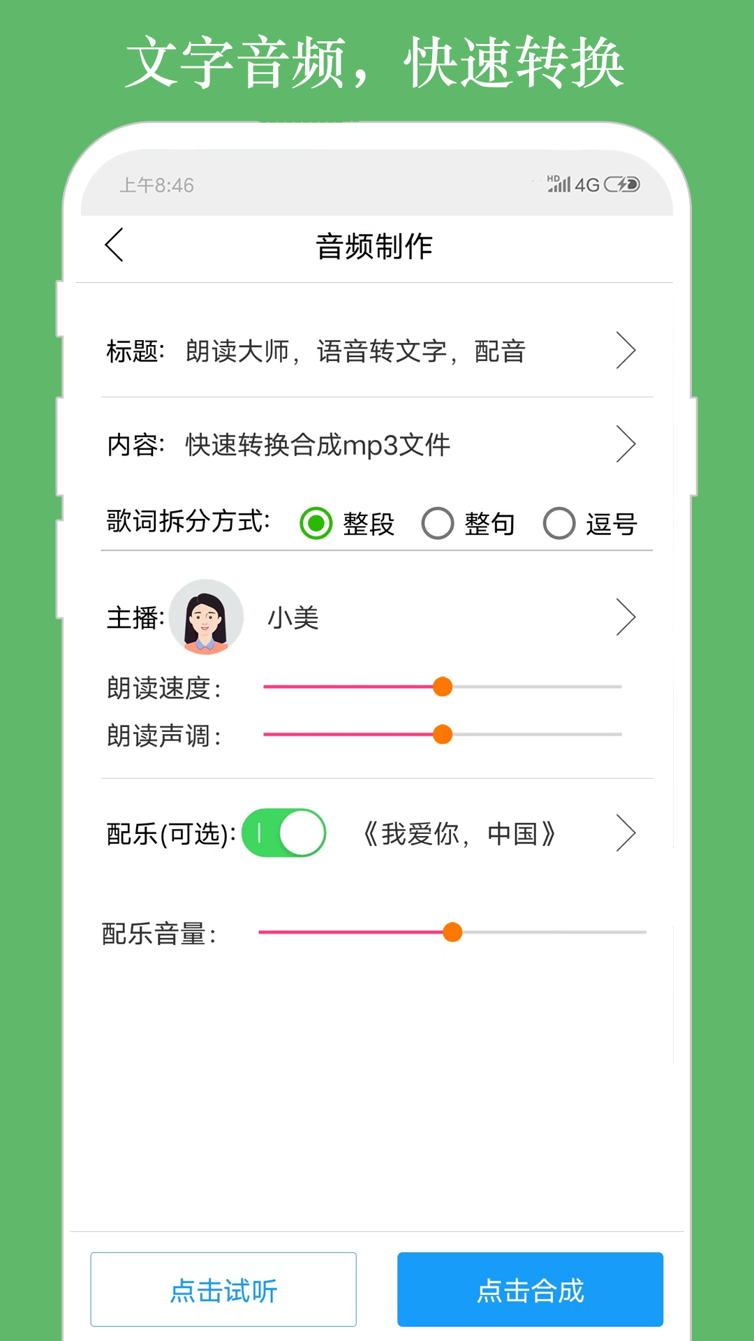 朗读大师app1