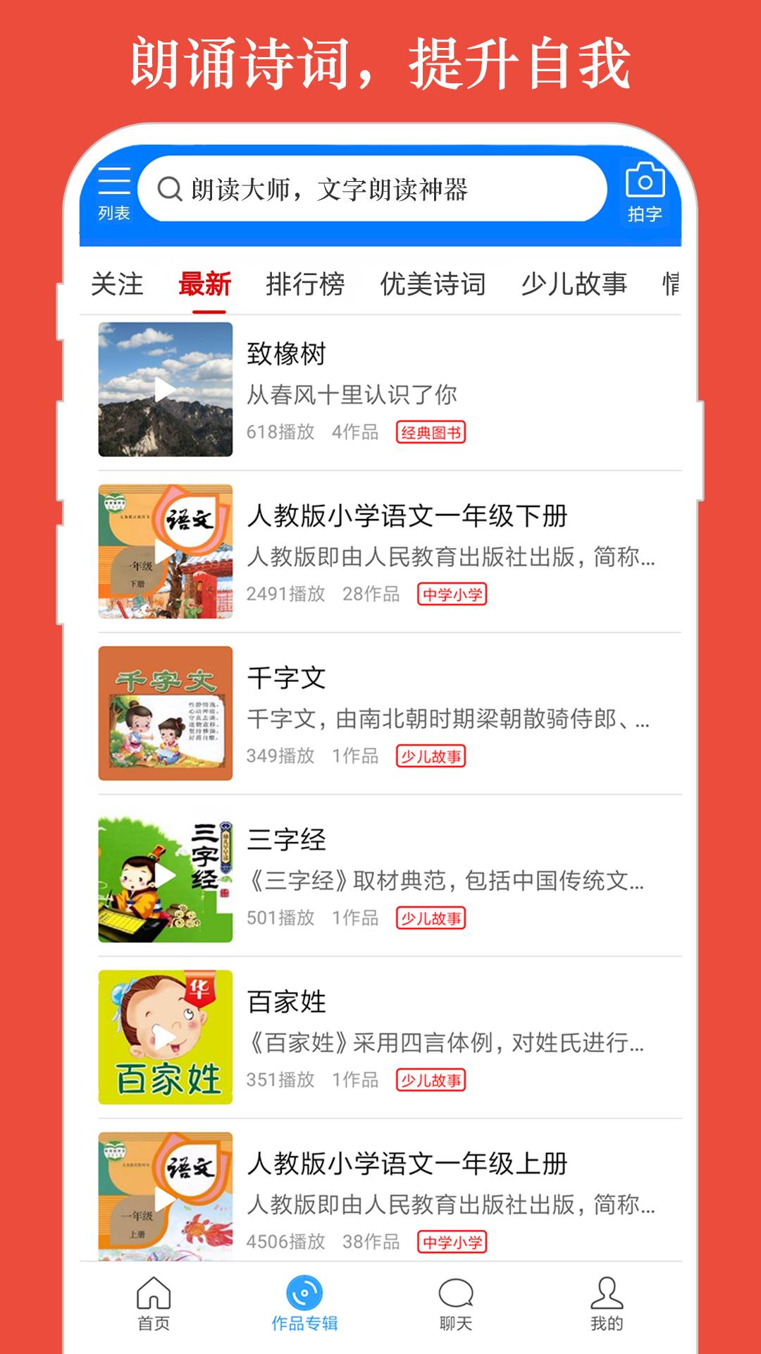 朗读大师app2