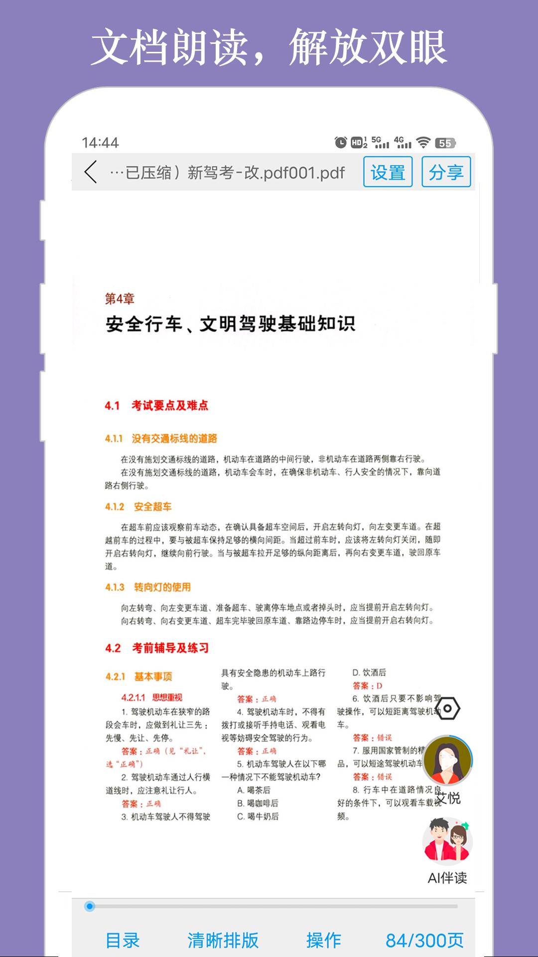 朗读大师app3