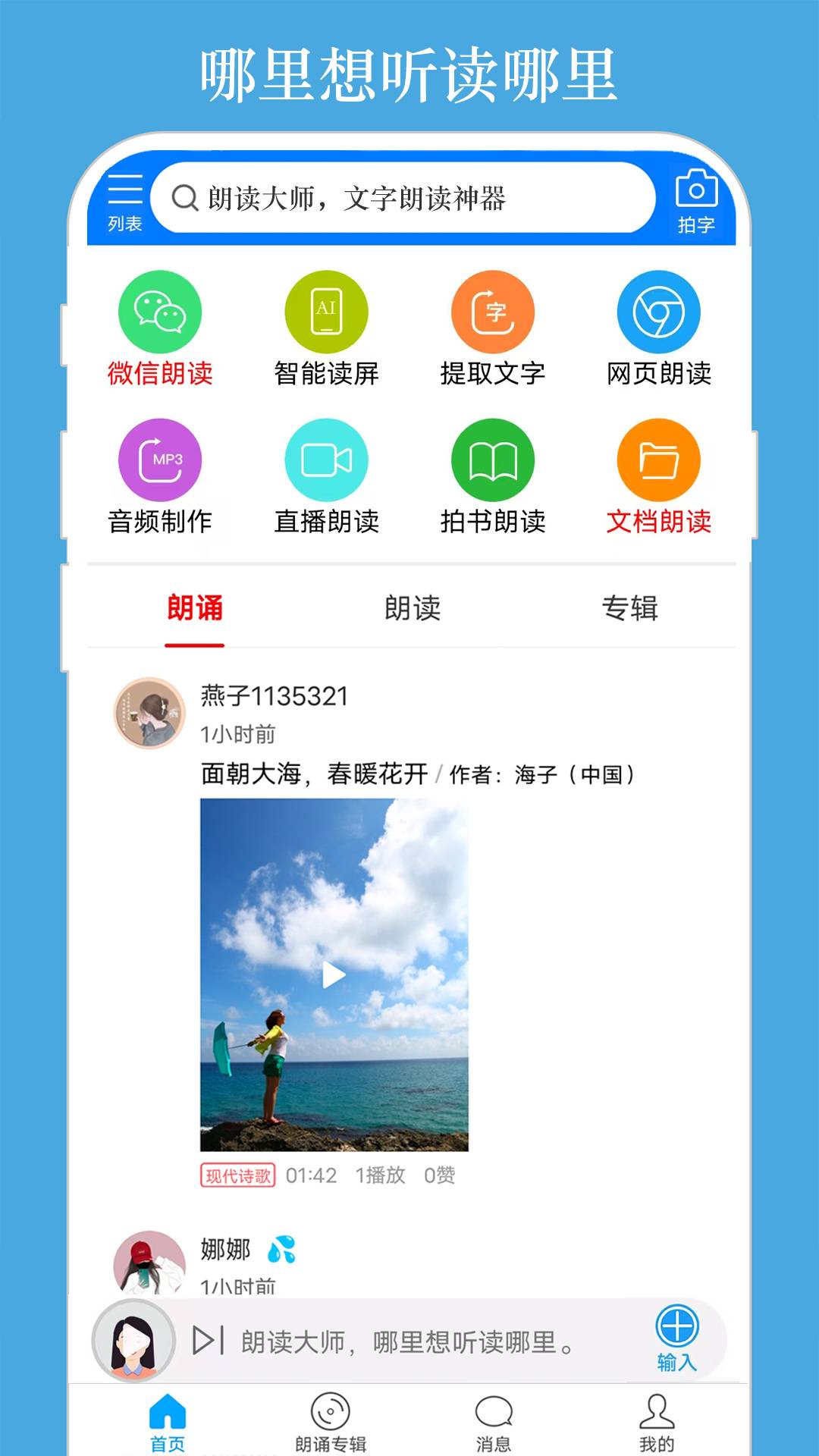 朗读大师app4