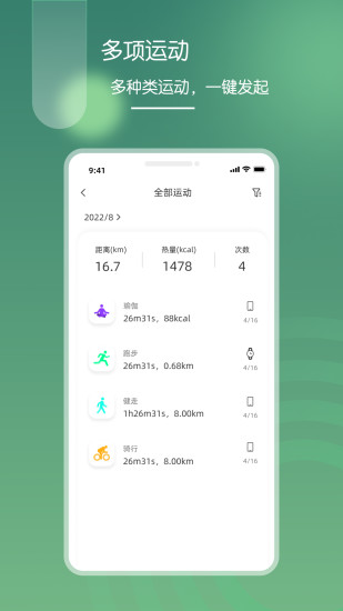 营动健康2