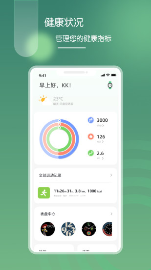 营动健康4