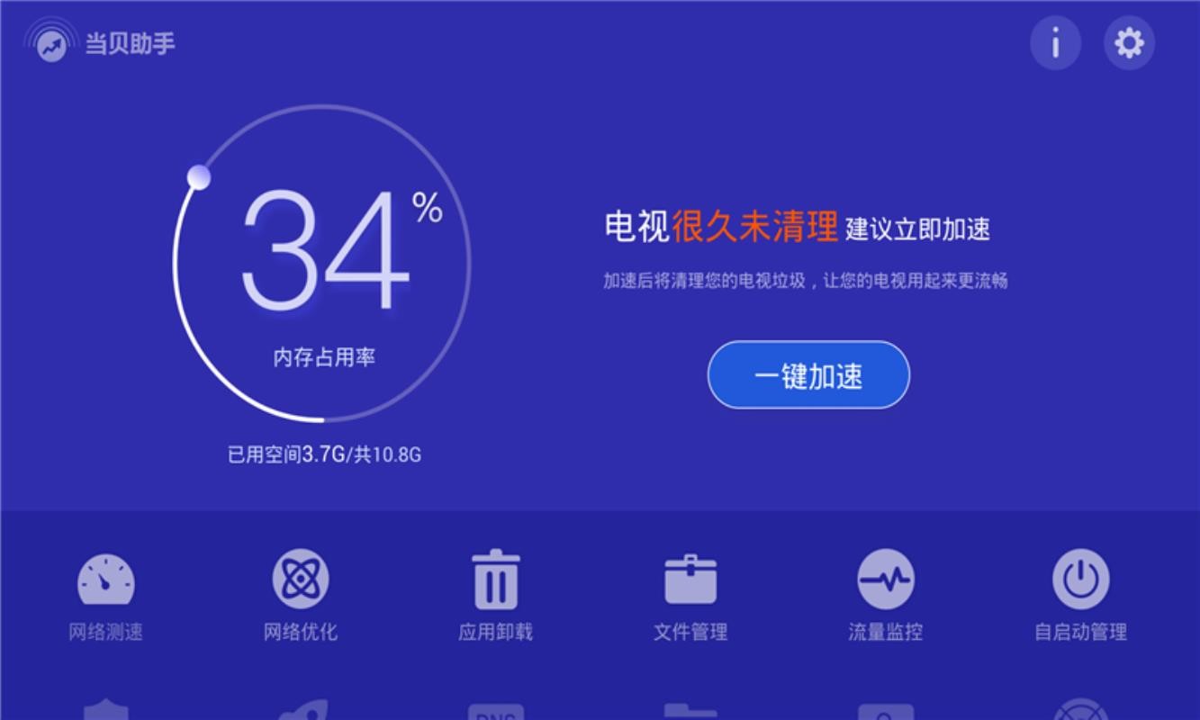 当贝助手1