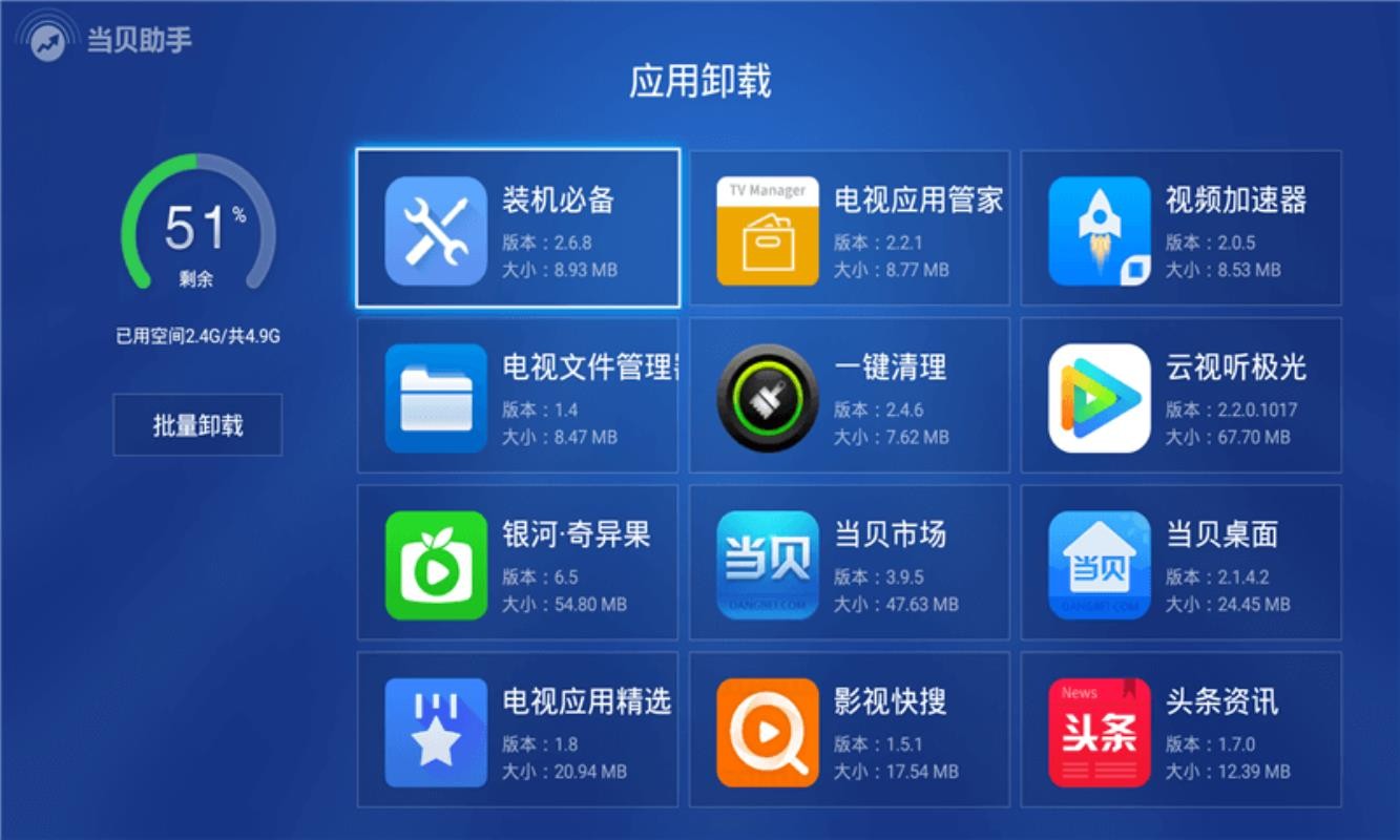当贝助手4