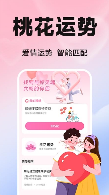 真爱交友性格速配1