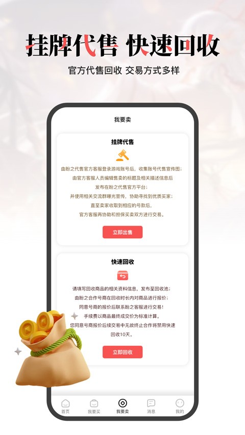 盼之代售平台3