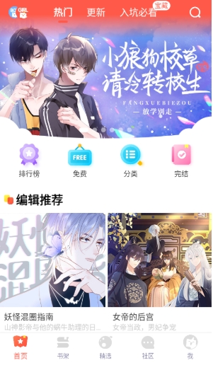 小漫画基地免费版