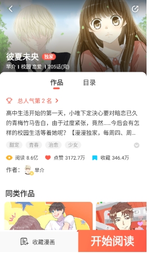 小漫画基地免费版