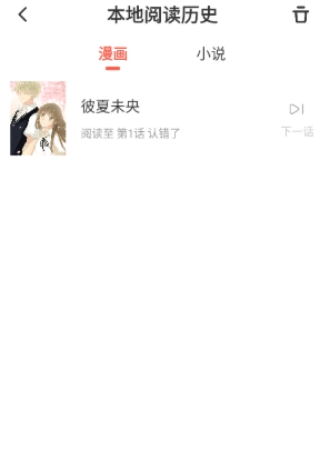 小漫画基地免费版