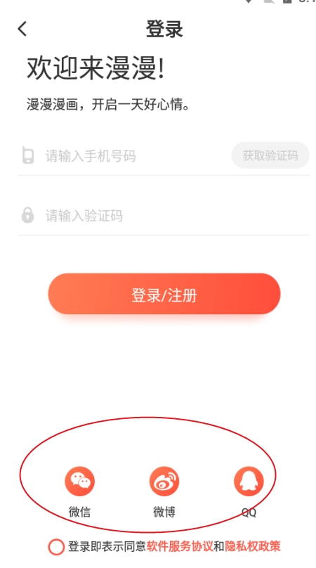 小漫画基地免费版