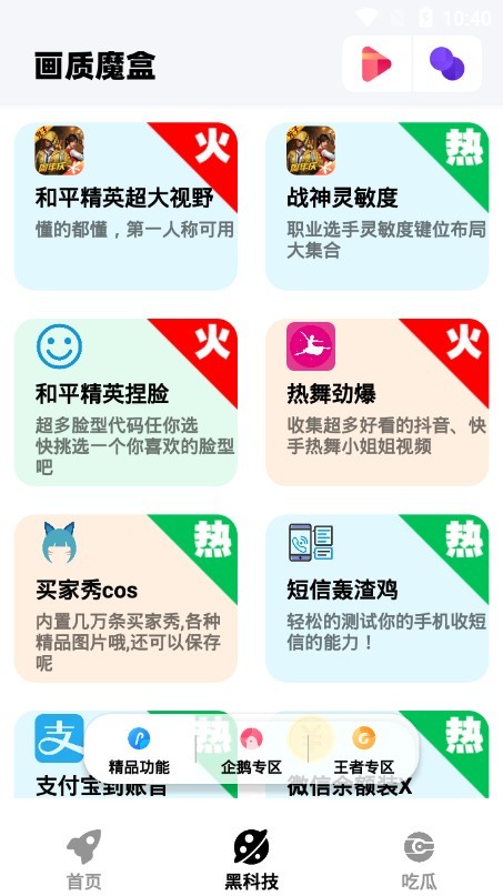 画质魔盒官网最新版1