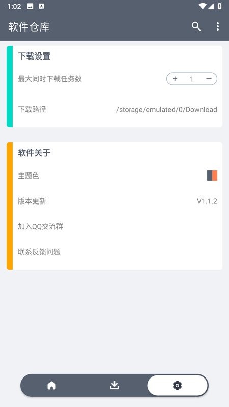 软仓官网安卓版1