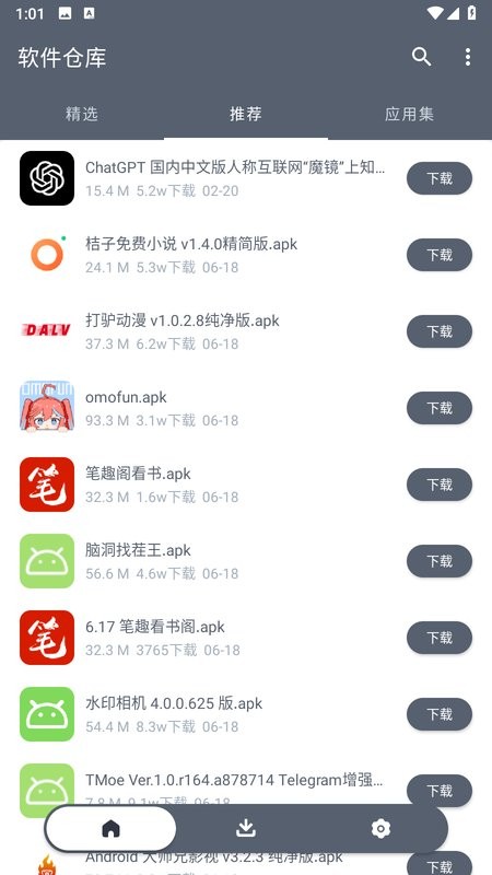 软仓官网安卓版4