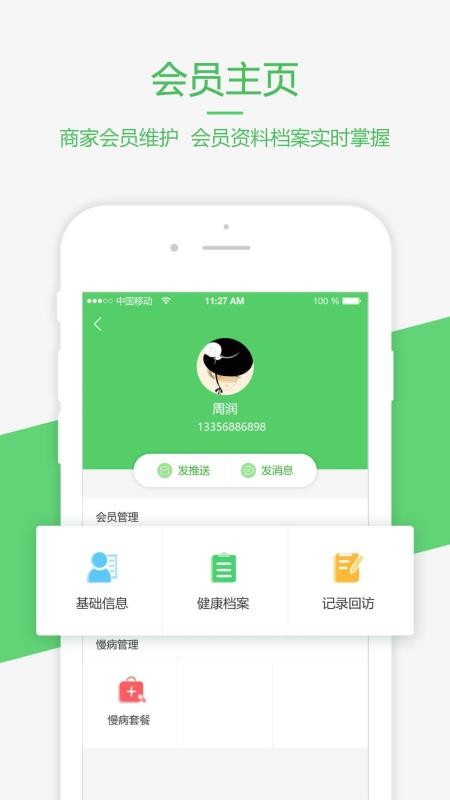 爱康e佳人商户端1