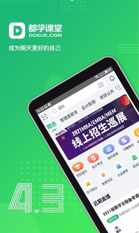 都学课堂校园版1