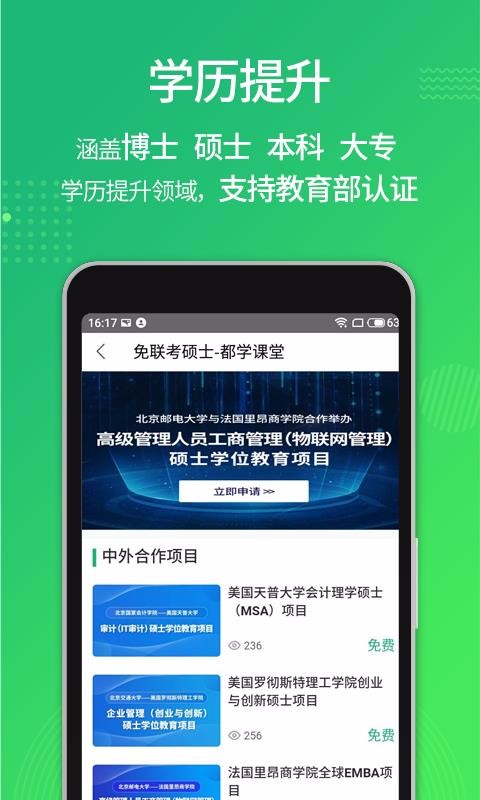 都学课堂校园版4