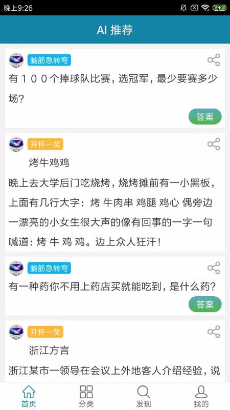 脑筋急转弯AI3